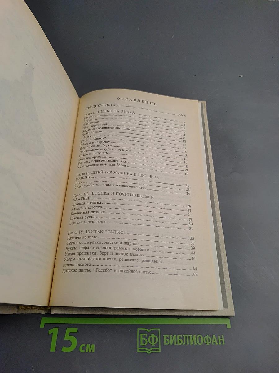 Курс женских рукоделий
