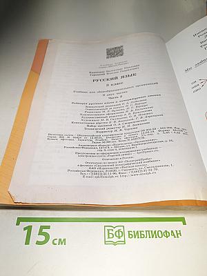 Русский язык 3 класс, Часть 2