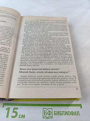 300 кошачьих "почему?"