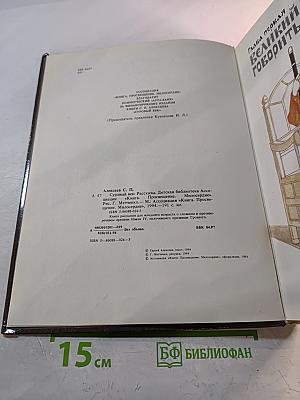 Суровый век