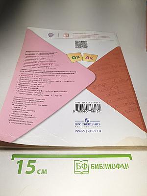 Русский язык 3 класс, Часть 2