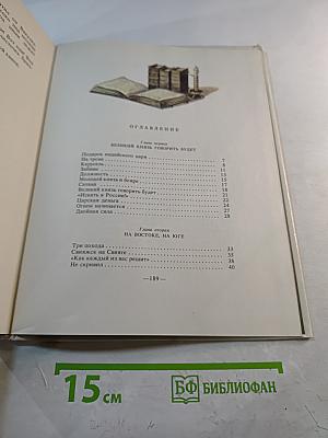 Суровый век