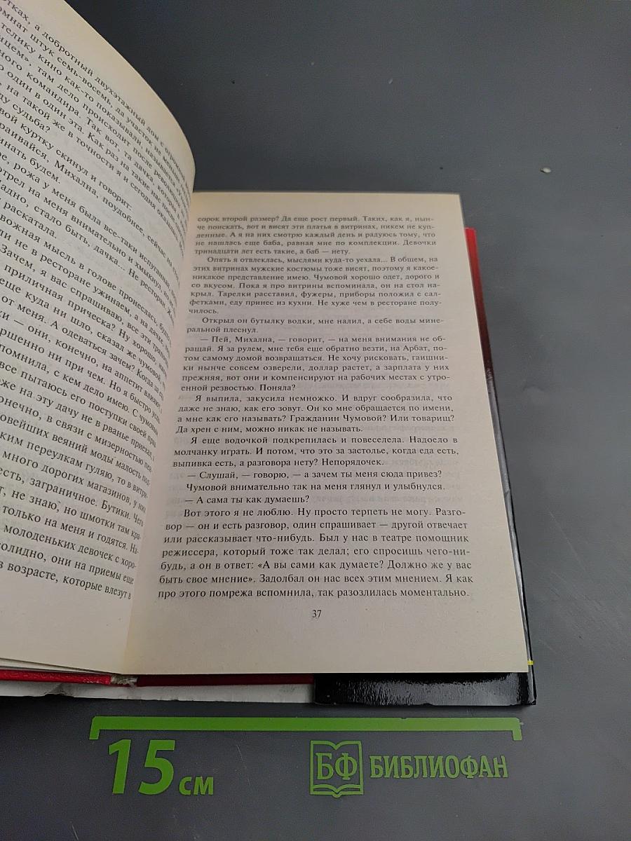 Седьмая жертва