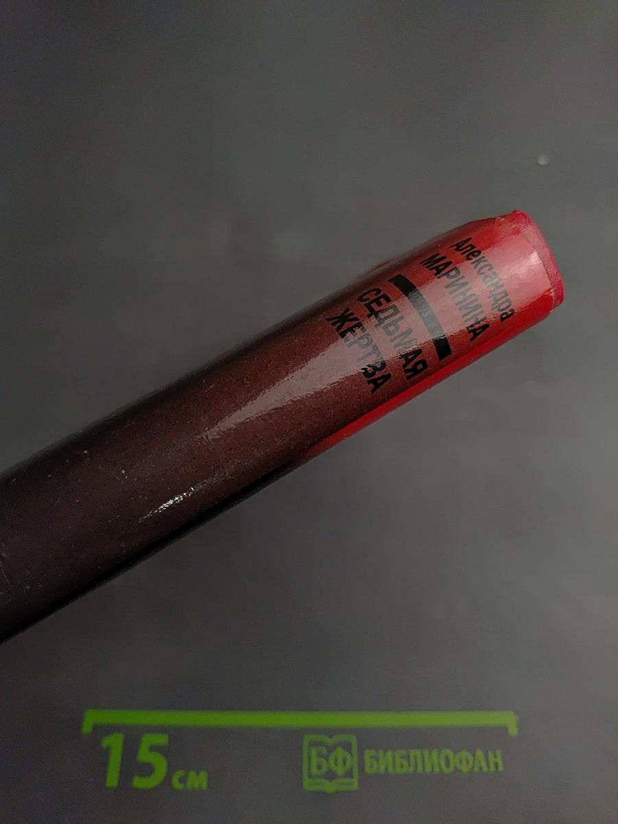 Седьмая жертва