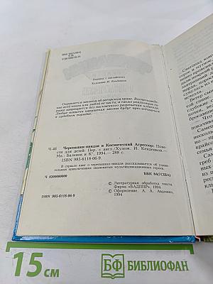 Черепашки-ниндзя и Космический Агрессор