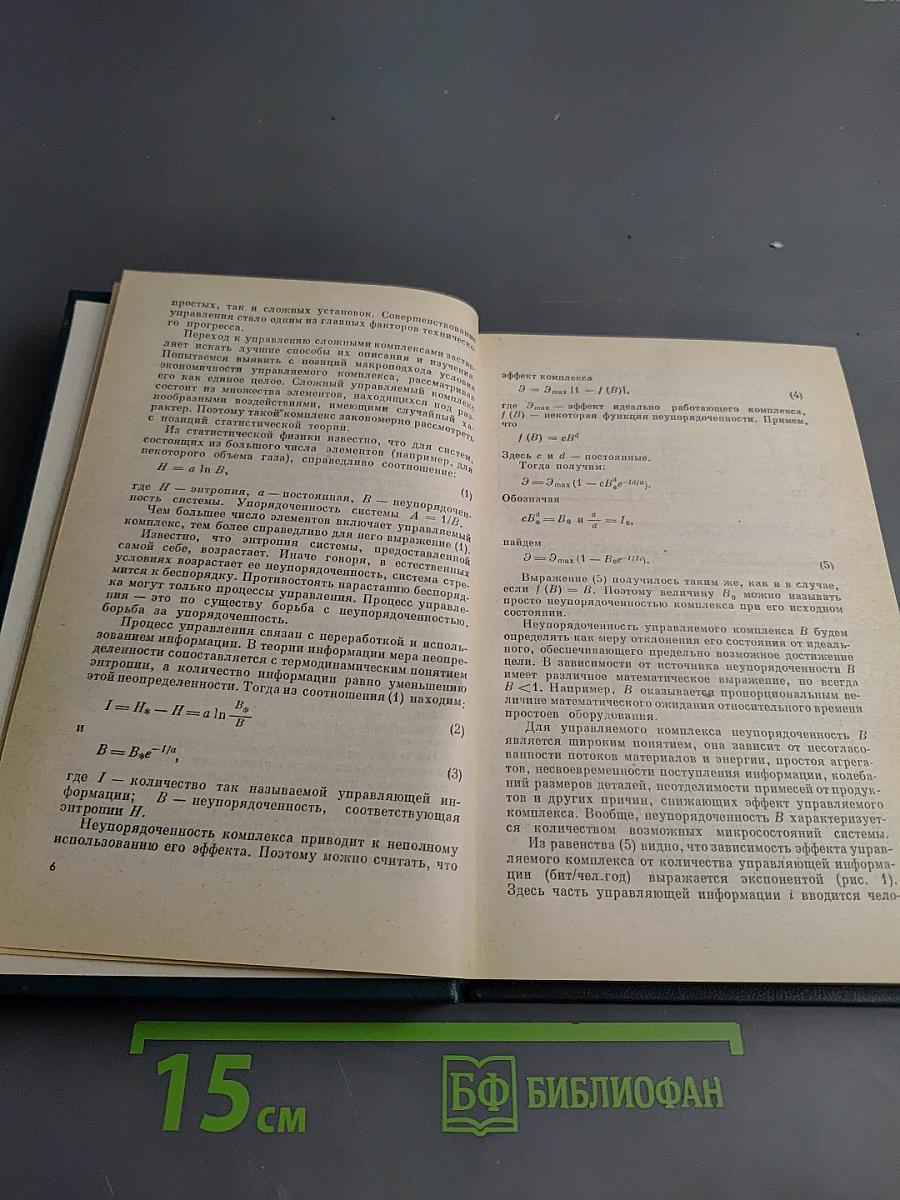 Управление и научно-технический прогресс