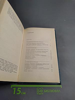 Управление и научно-технический прогресс