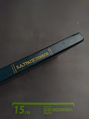 Управление и научно-технический прогресс