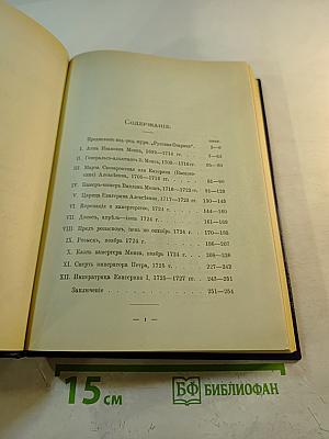 Царица Катерина Алексеевна, Анна и Виллем Монс 1692—1724