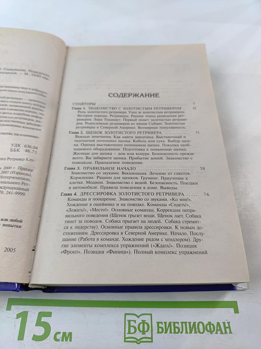 Золотистый ретривер