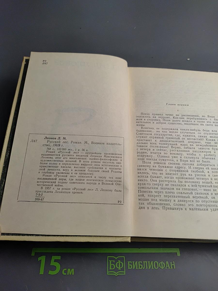 Русский лес