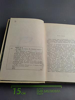 Русский лес