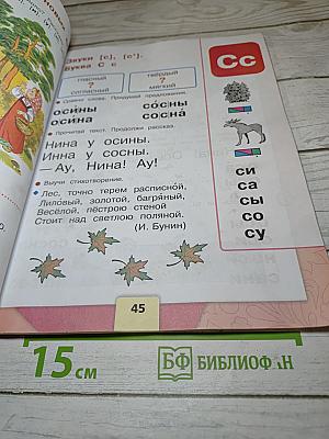 Азбука. 1 класс. Часть 1