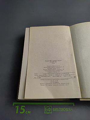 Русский лес