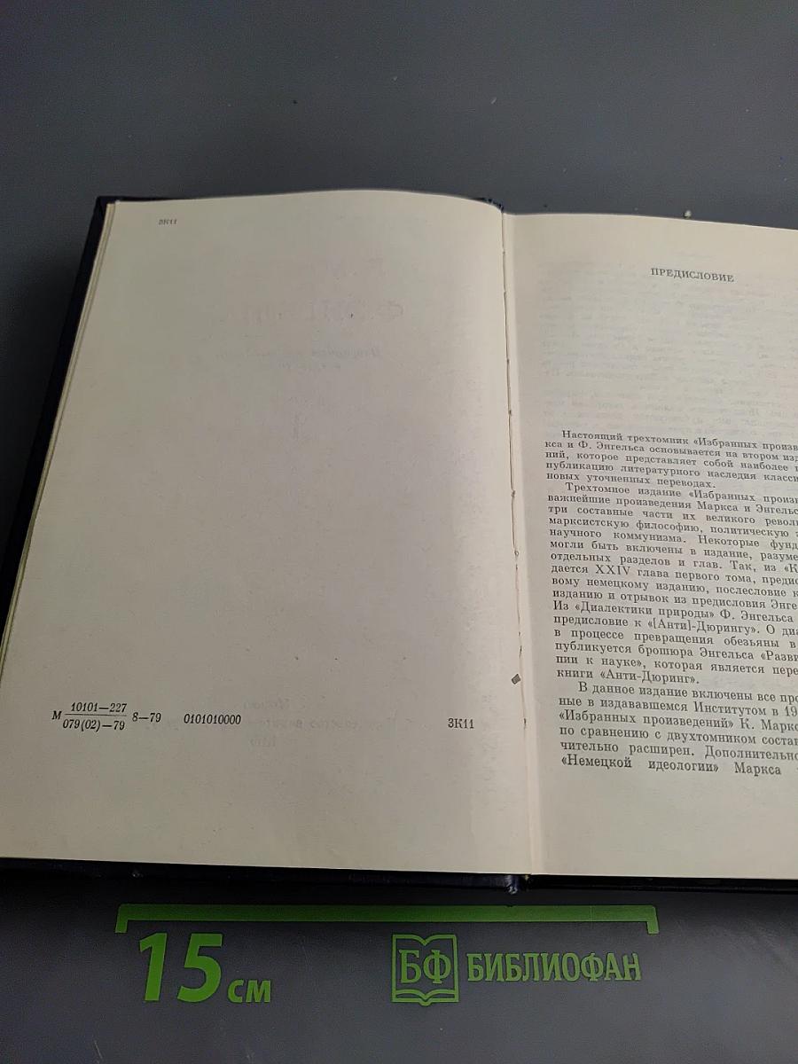 Избранные произведения. Том 1