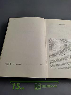 Избранные произведения. Том 1