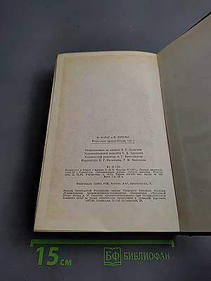 Избранные произведения. Том 1