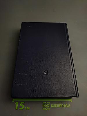 Избранные произведения. Том 1