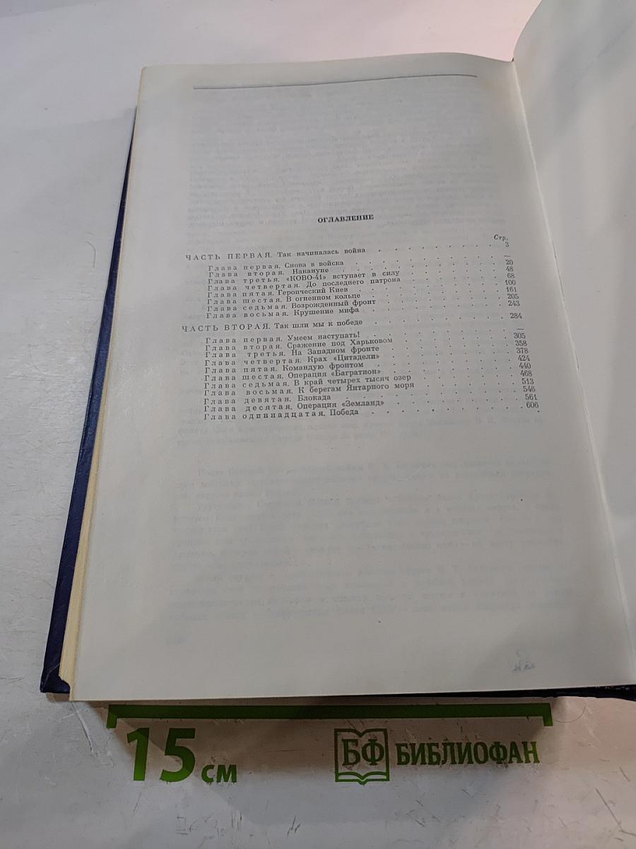 Так шли мы к Победе