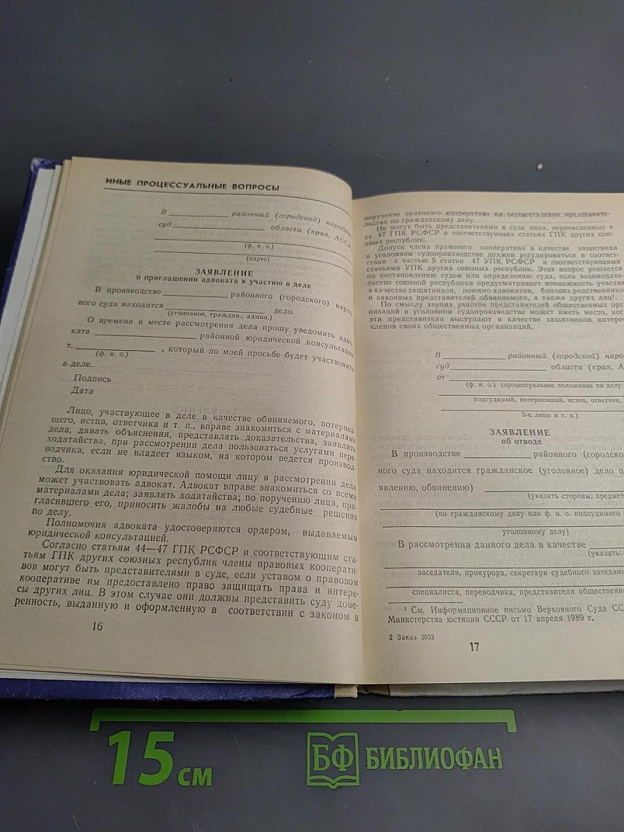 Защита права в суде (образцы заявлений)