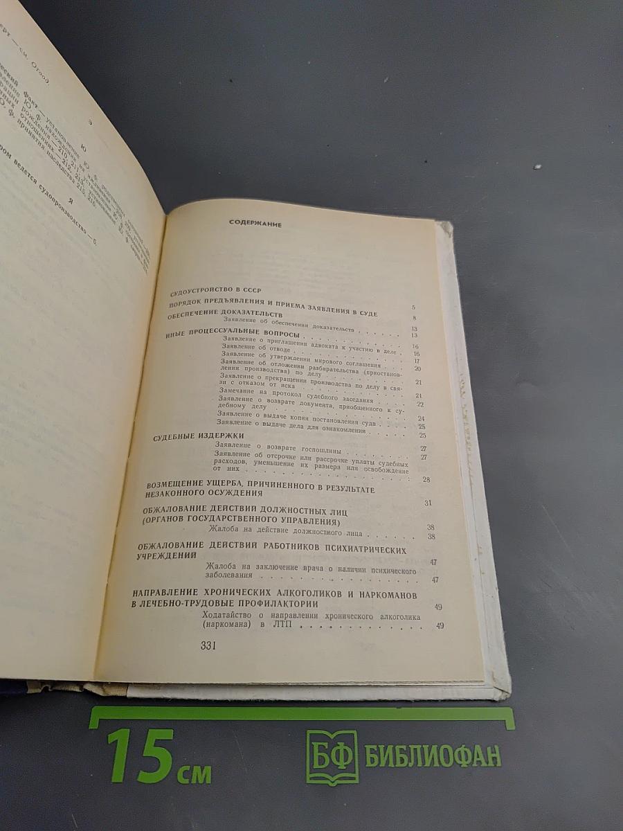 Защита права в суде (образцы заявлений)