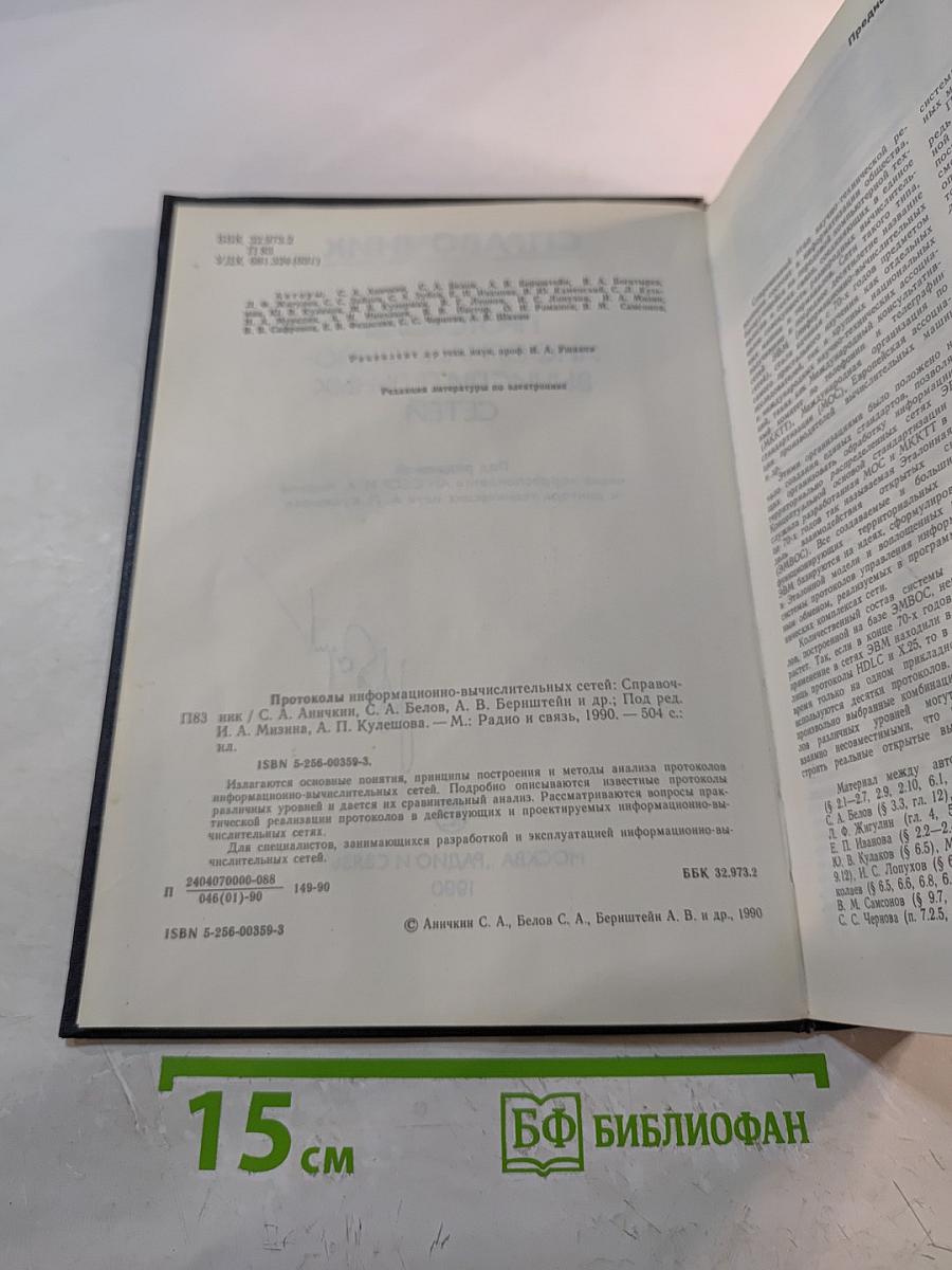 Справочник. Протоколы информационно-вычислительных сетей