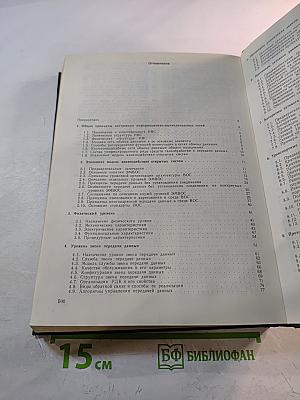 Справочник. Протоколы информационно-вычислительных сетей