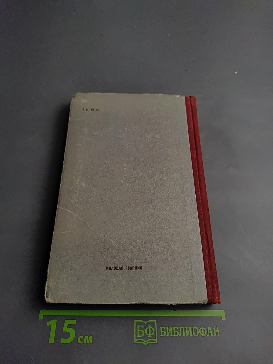 Записки коменданта Московского Кремля