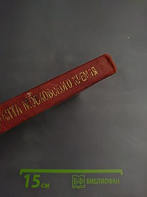 Записки коменданта Московского Кремля