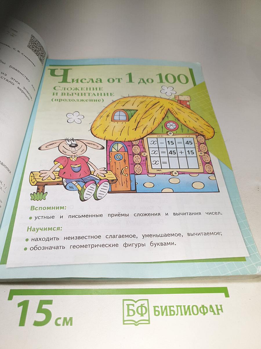 Математика 3 класс Часть 1