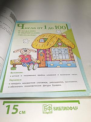 Математика 3 класс Часть 1