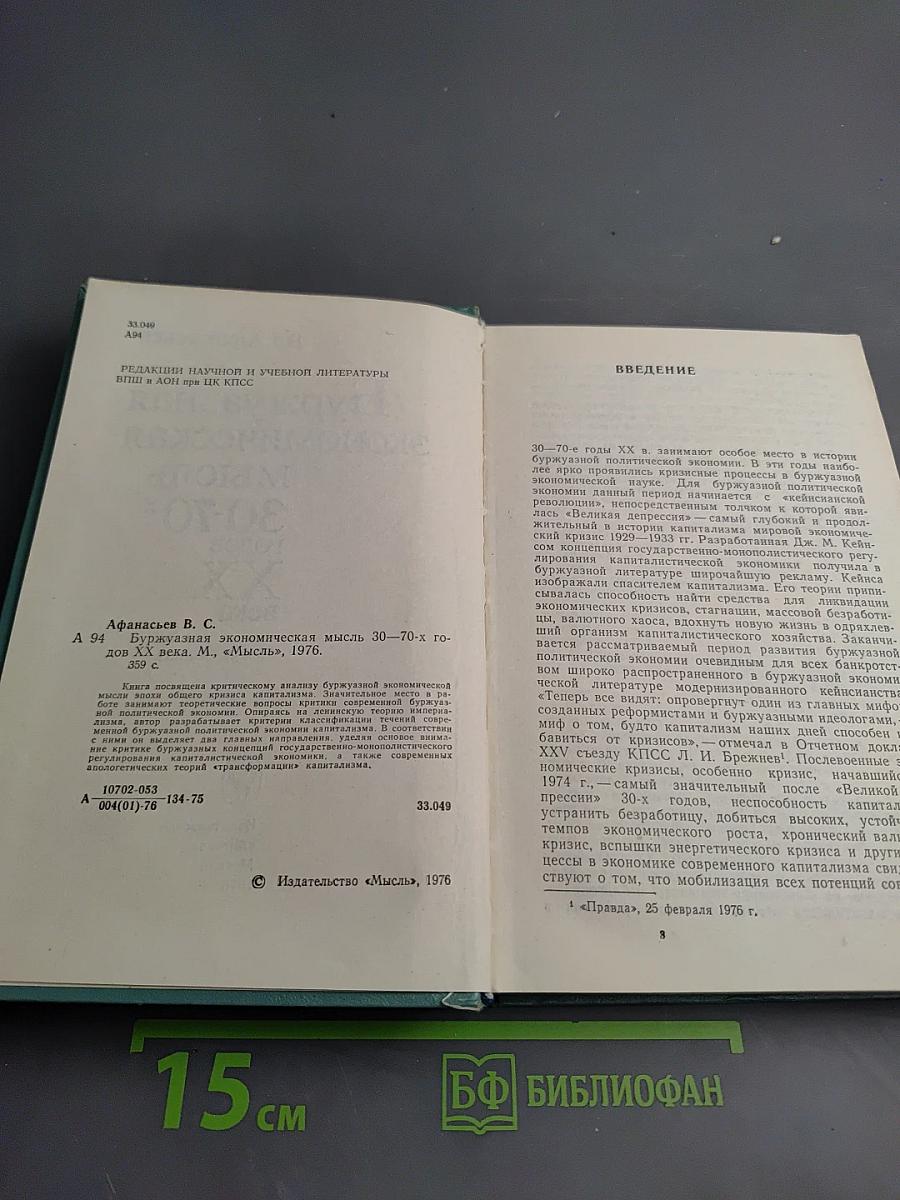 Буржуазная экономическая мысль 30-70-х годов XX века