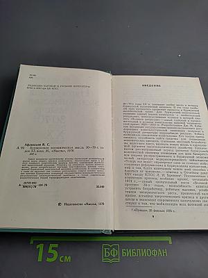 Буржуазная экономическая мысль 30-70-х годов XX века