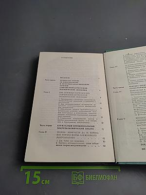 Буржуазная экономическая мысль 30-70-х годов XX века