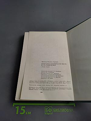 Буржуазная экономическая мысль 30-70-х годов XX века