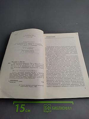 На холодных вершинах