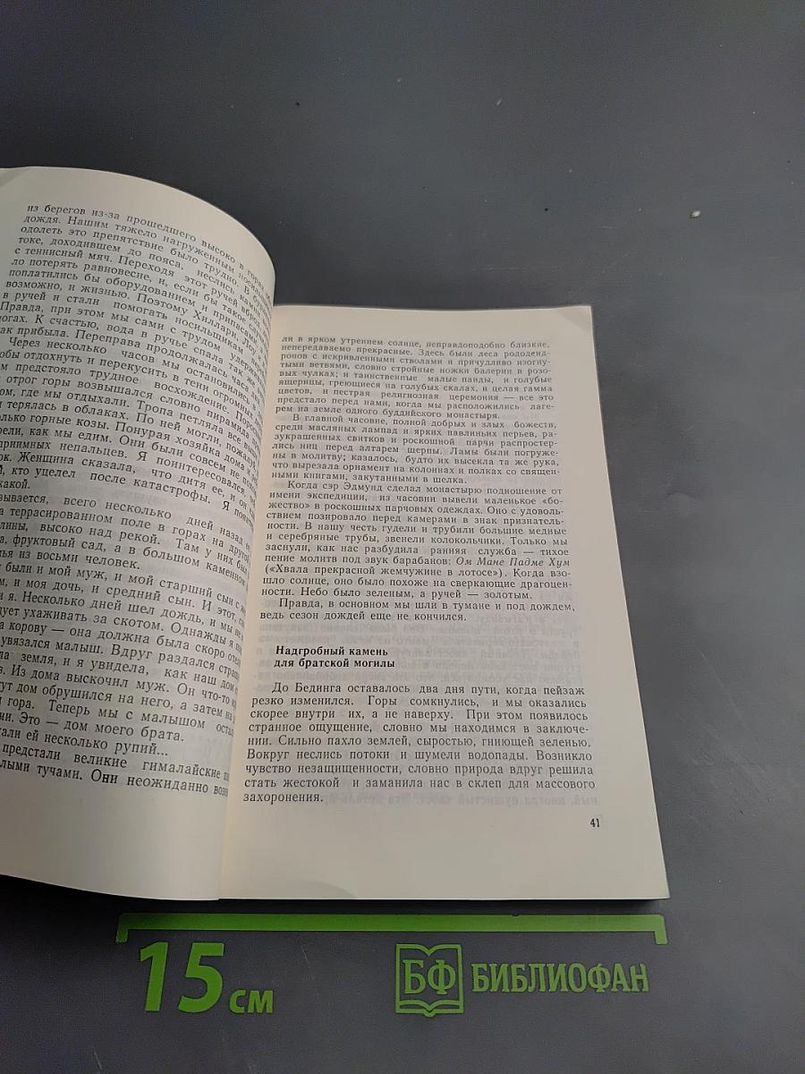 На холодных вершинах