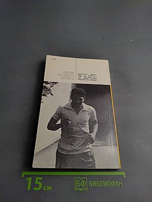 Жизнь и смерть Маноэла дос Сантоса Гарринчи