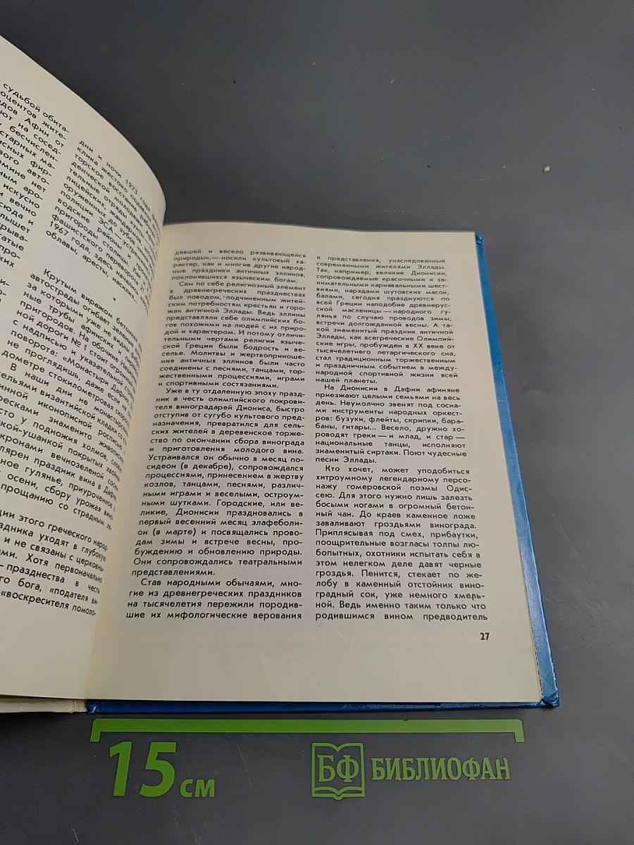 Рожденный молнией Зевса