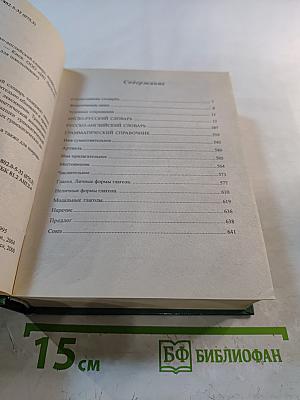 Новый англо-русский и русско-английский словарь для школьников