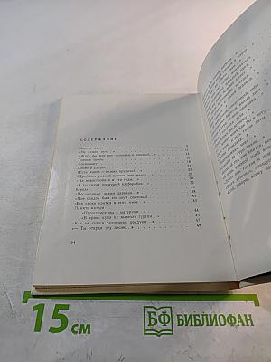 А. Твардовский. Из лирики этих лет