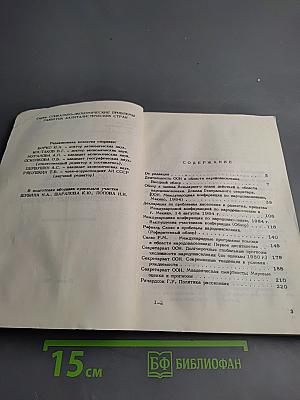 ООН и проблемы народонаселения (К 40-летию Организации Объединенных Наций)