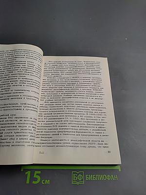 ООН и проблемы народонаселения (К 40-летию Организации Объединенных Наций)