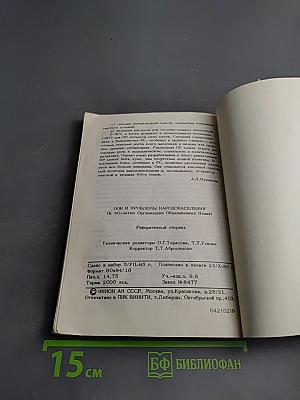 ООН и проблемы народонаселения (К 40-летию Организации Объединенных Наций)