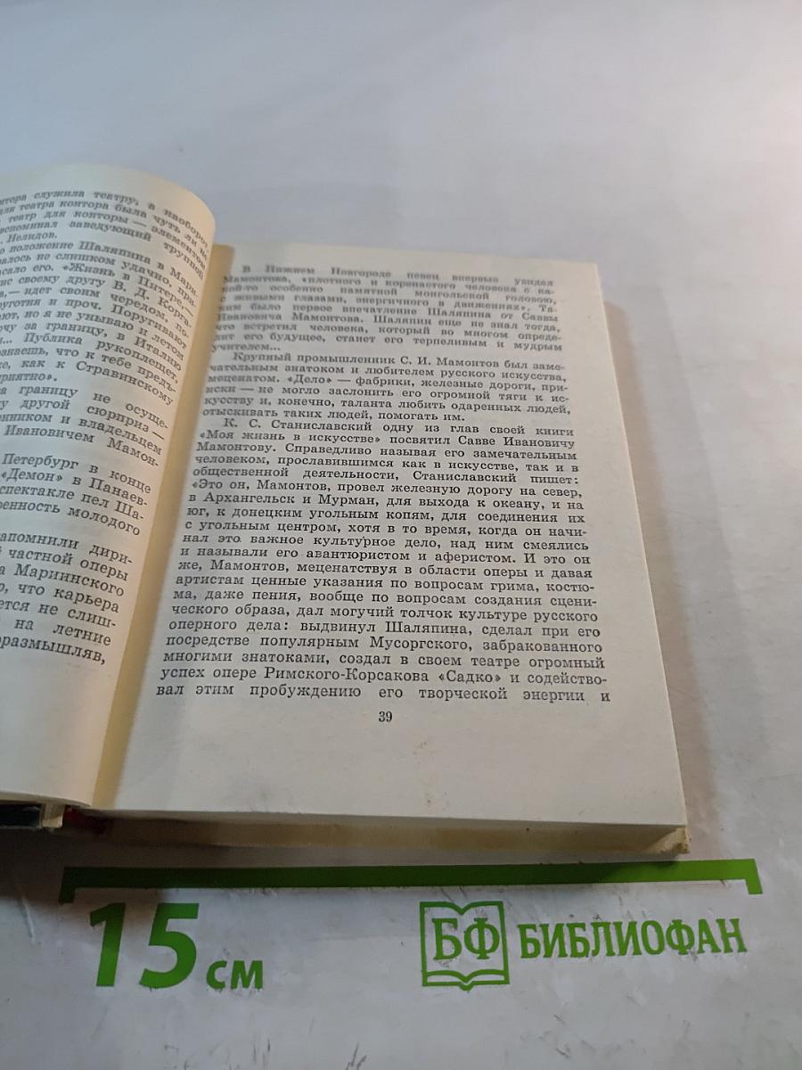 Шаляпин в Петербурге - Петрограде