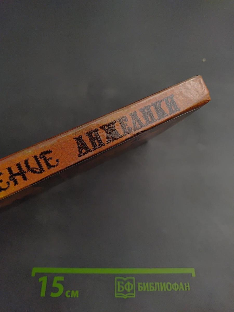 Искушение Анжелики