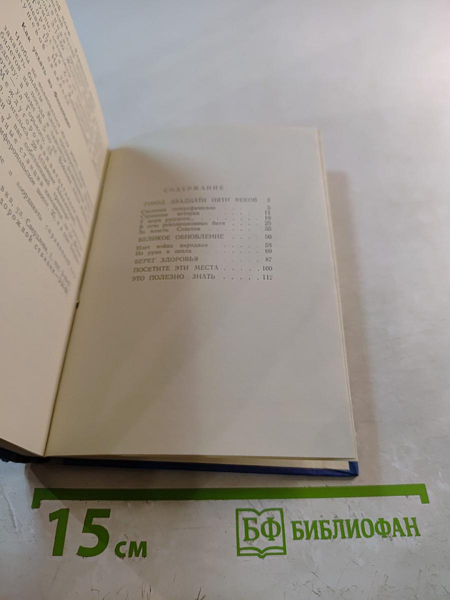 Феодосия (историко-краеведческий очерк)