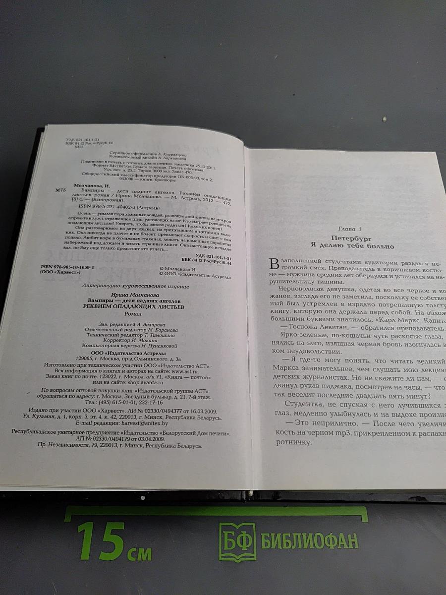 Вампиры: Дети павших ангелов. Реквием опадающих листьев