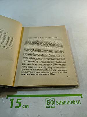 Гангстеры Аллена Даллеса