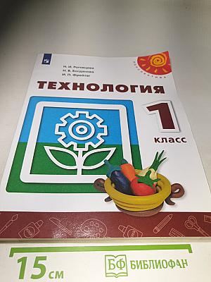 Технология 1 класс